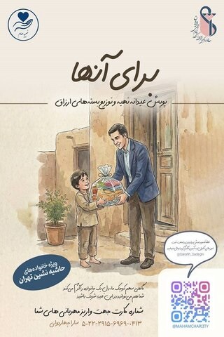 تهیه و توزیع بسته‌های ارزاق “عیدانه” ویژه خانواده‌های نیازمند